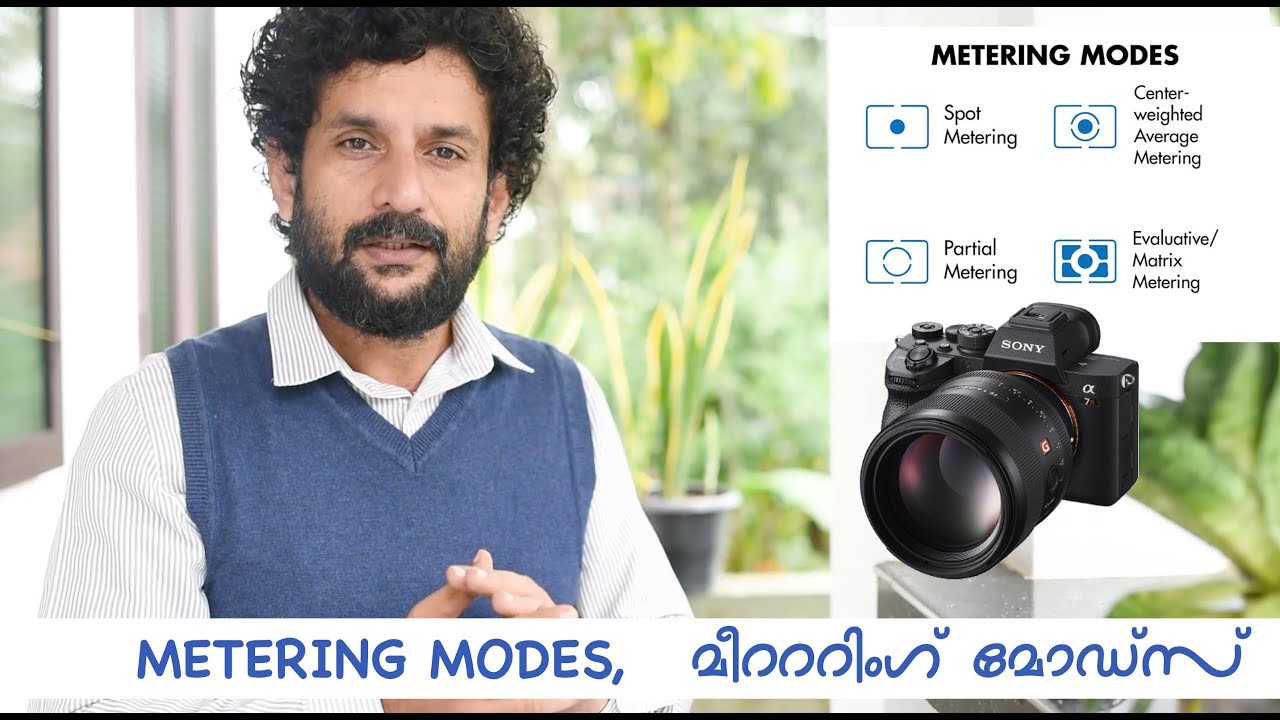 METEREING MODES, ഫോട്ടോയെടുക്കുമ്പോൾ  മീറ്ററിംഗ് മോഡുകൾ എങ്ങിനെ ഉപയോഗിക്കാം?