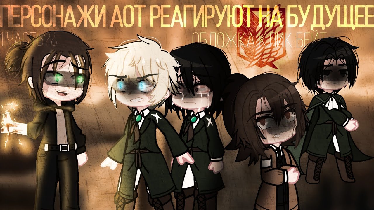 🕊️🌿Реакция АОТ на 