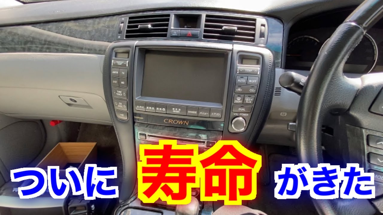 カーナビ壊れた&hellip;。考えられる原因を解説 ナビ本体の故障だけじゃないようだ&hellip;