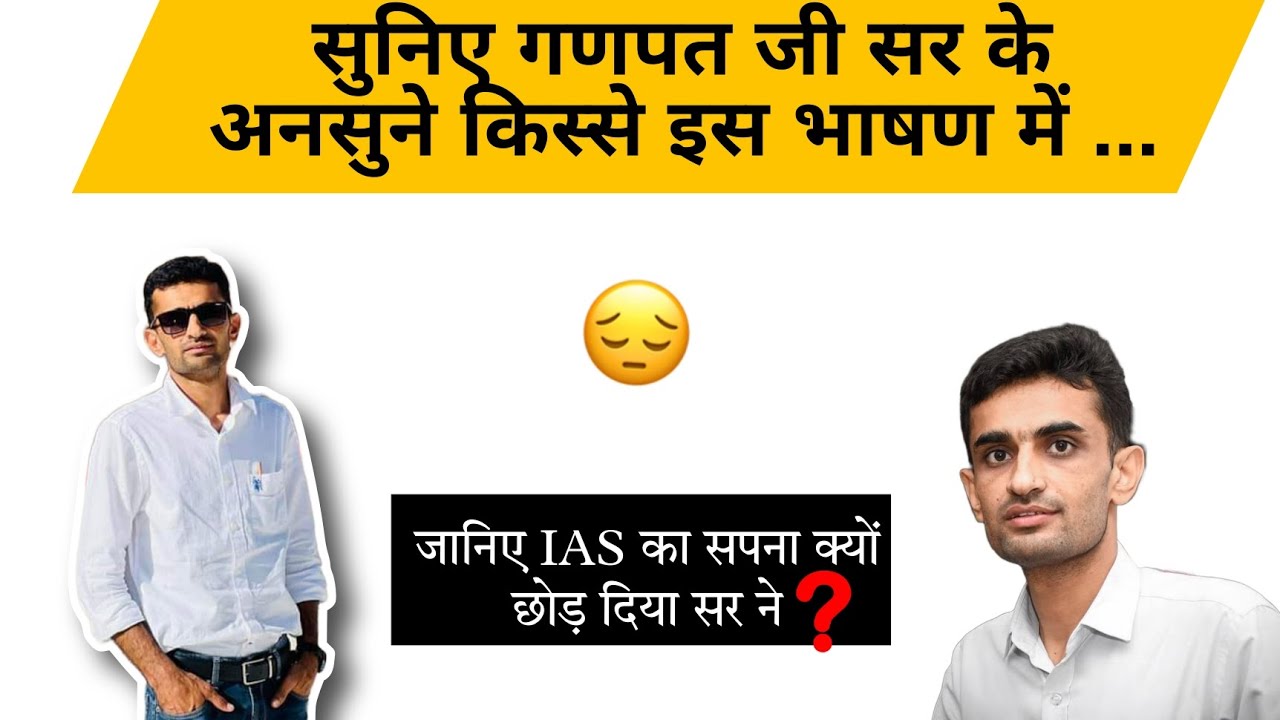 गणपत सिंह राजपुरोहित सर भाषण/ मोटिवेशन/ सर के अनसुने किस्से सुनिए सर की जुबानी 😇💯