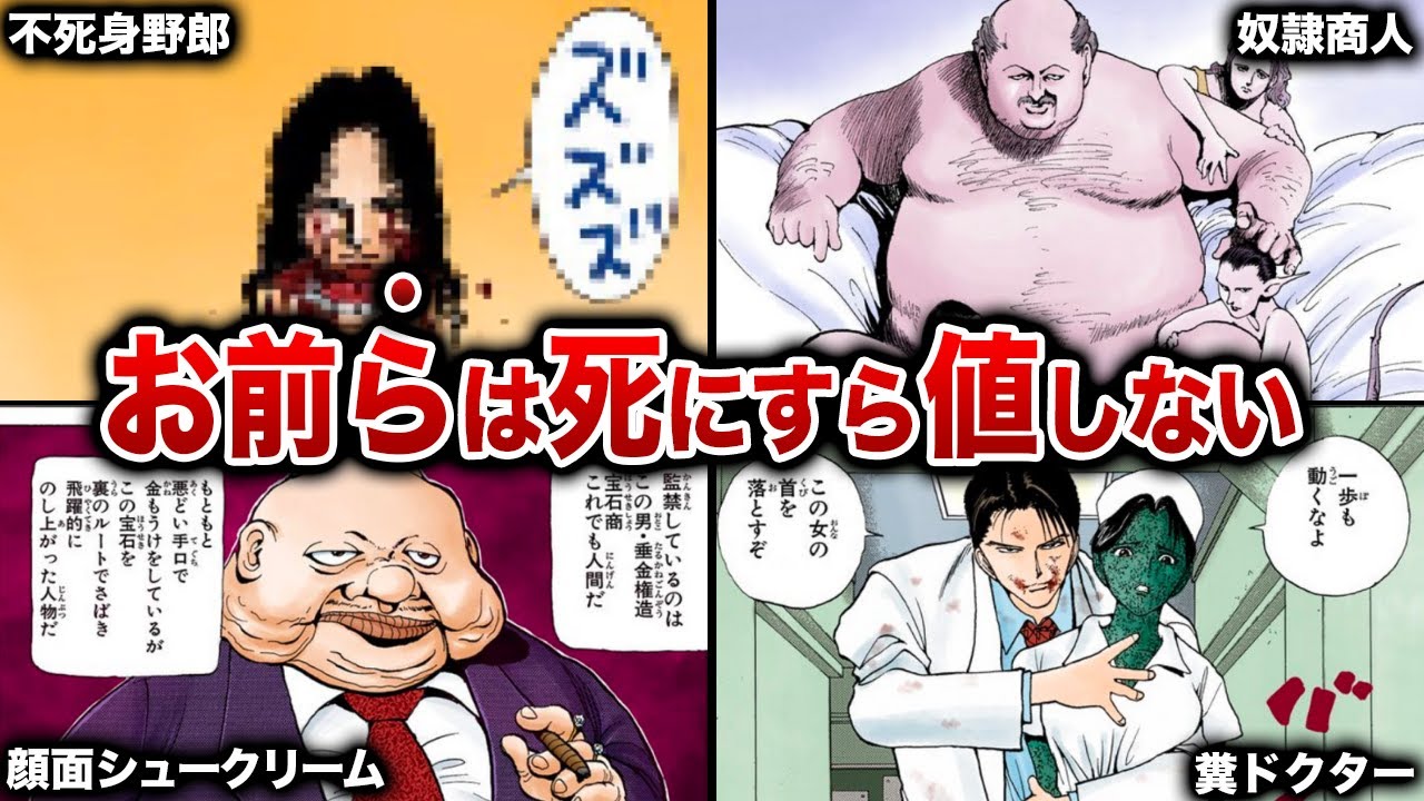 【幽遊白書】クズすぎるキャラTOP6【※胸糞注意】