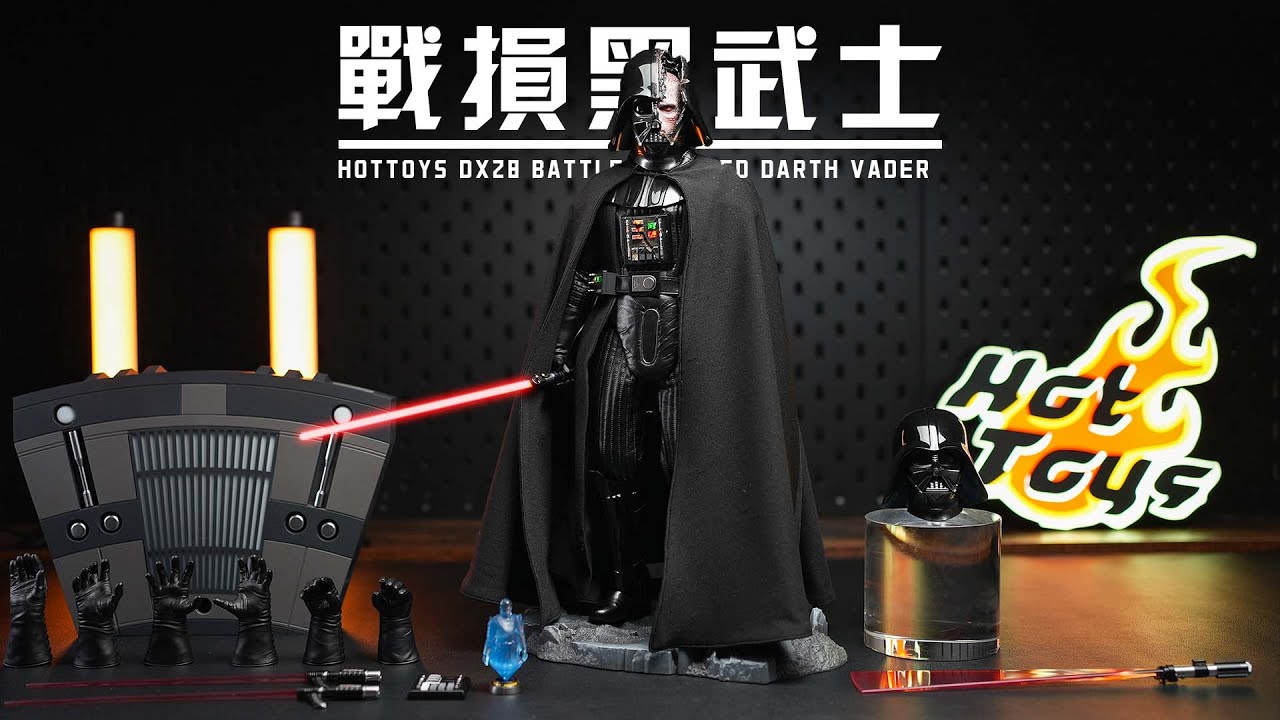 【首發測評】HotToys DX28 戰損版達斯維達 開箱測評 HotToys DX28 Darth Vader Deluxe Version Unboxing & Review