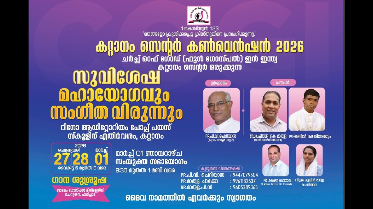 Church Of God In India Kattanam Centre Convention Day -2