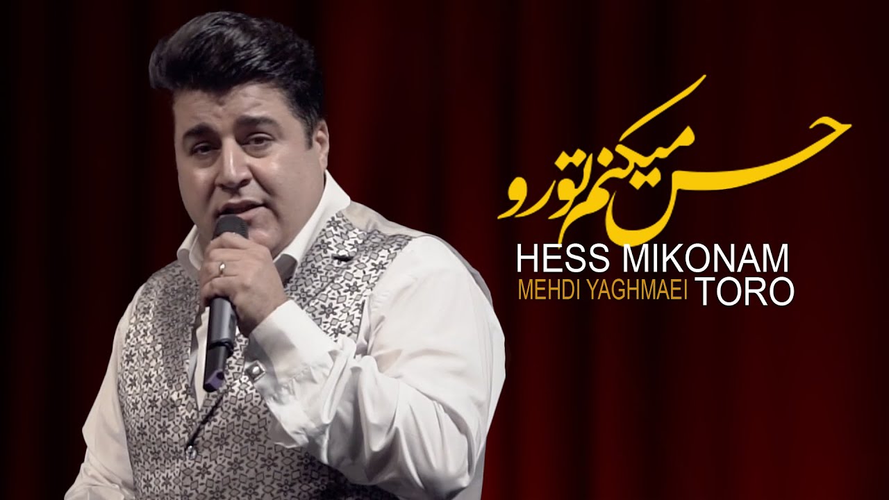 Mehdi Yaghmaei - Hes Mikonam Toro [ Official Music Video ] مهدی یغمایی - موزیک ویدیوی حس میکنم تورو