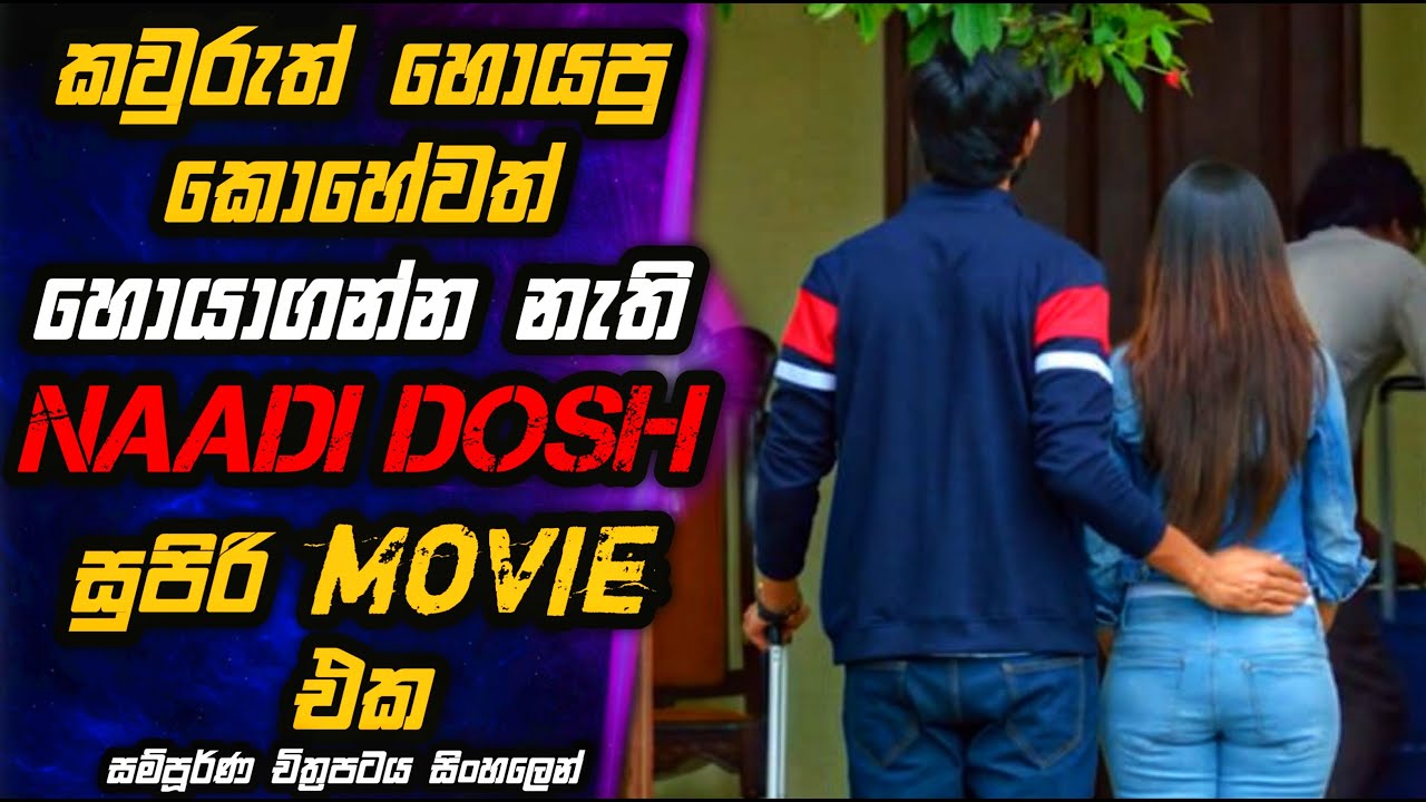 ඔයාගේ love🧡 එකටත් ගෙදරින් බාල්දි දානවානම් මේක හොඳට බලන්න🤭🎬 MALI Reviews | Movie Review in Sinhala