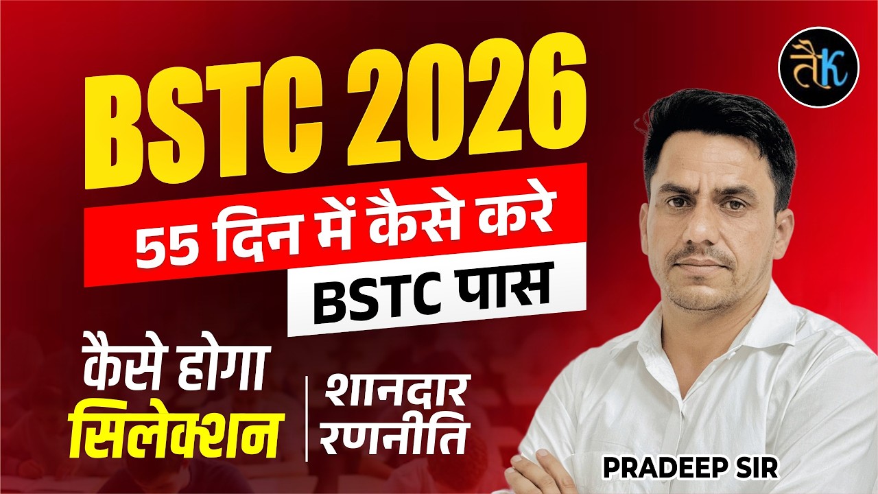 Bstc 2026- How to pass in 55 days 🤔 Bstc Exam Date 2026 | Bstc 2026 Latest News | By Pradeep Sir