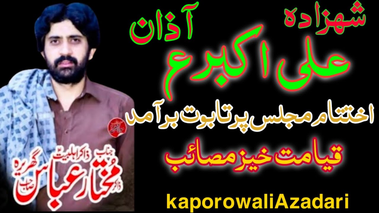 Zakir mukhtar Abbas gryra  | Azan shahzada Ali Akbar a.s | bamaqam barthawala Sialkot | 9 muharam 24