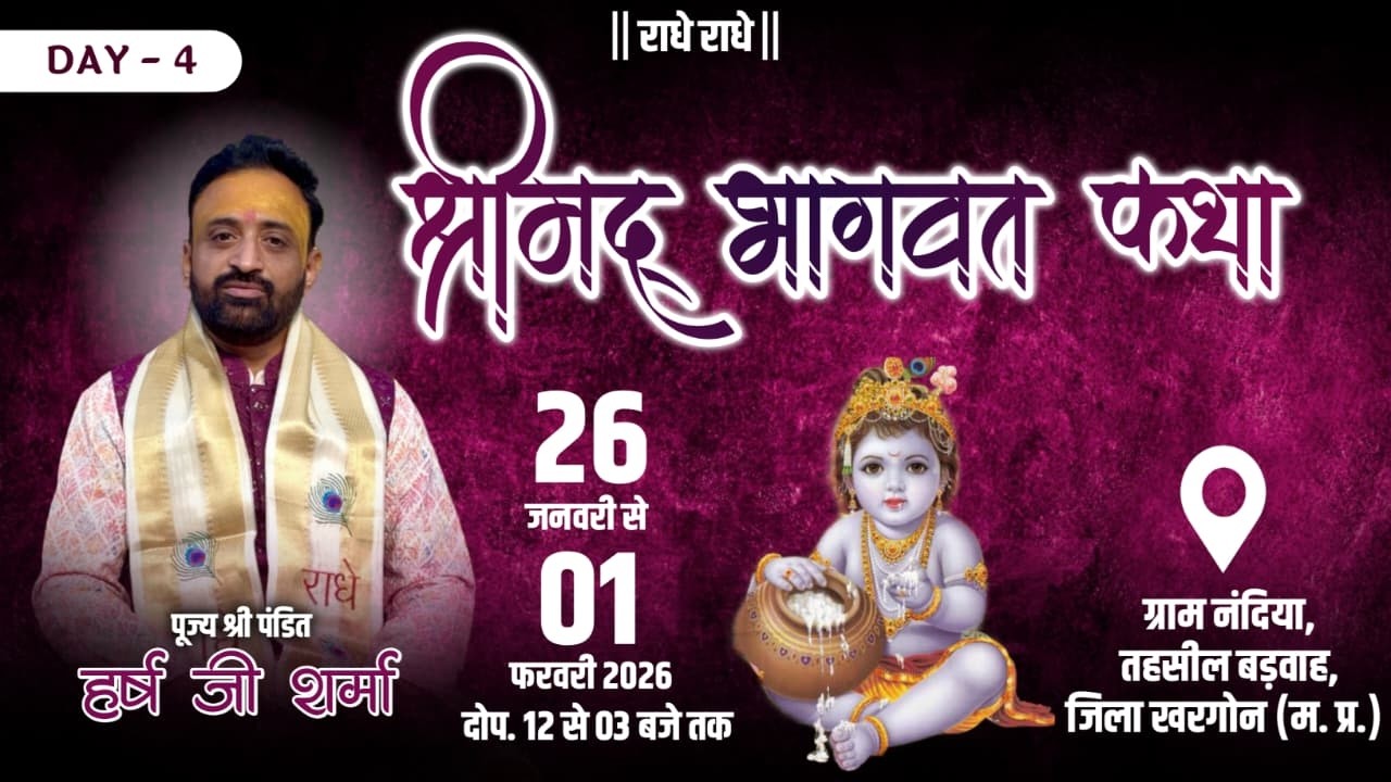 Live Day 4 | 237वी श्रीमद् भागवत कथा | ग्राम नंदिया, बड़वाह | पं. हर्ष जी शर्मा