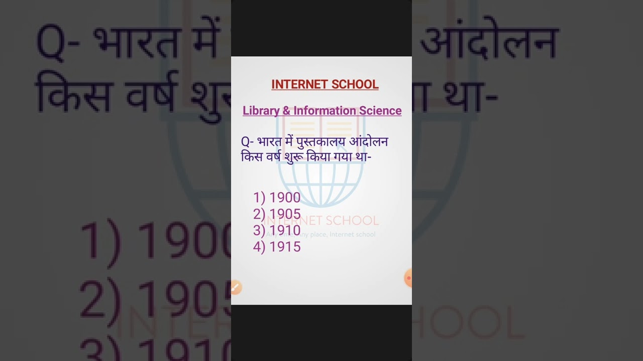 भारत में पुस्तकालय आंदोलन। Library & information science Previous Questions