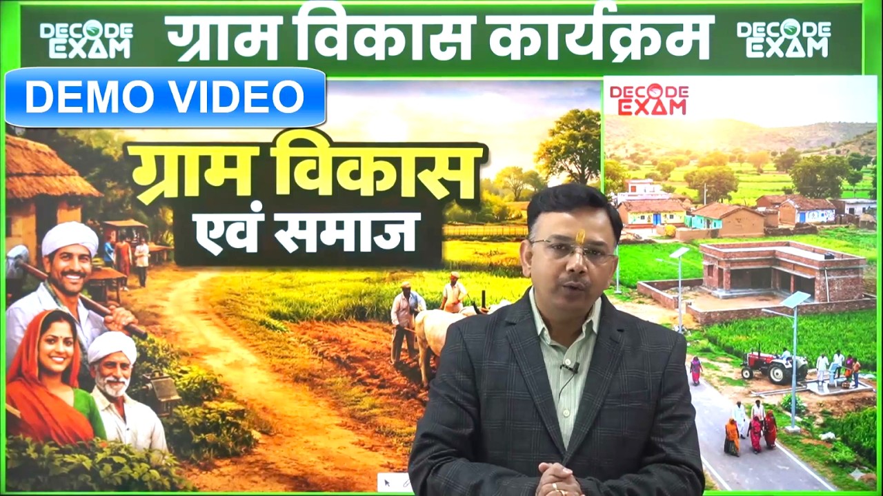 लेखपाल ग्राम समाज एवं विकास Demo Video UPSSSC Lekhpal exam 2025 #decodeexam #lekhpal #upsssclekhpal