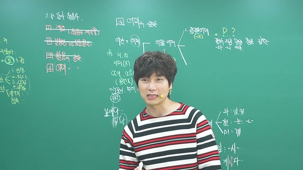 동사 형용사(어미의 종류) 서영우 국어