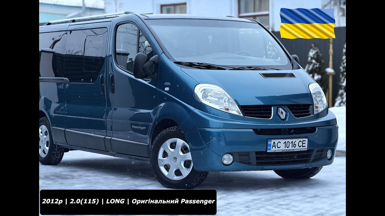 | ПРОДАЖ | Renault Trafic 2012p. (2.0\115к.с)  Довга База |  Оригінальний Пасажир