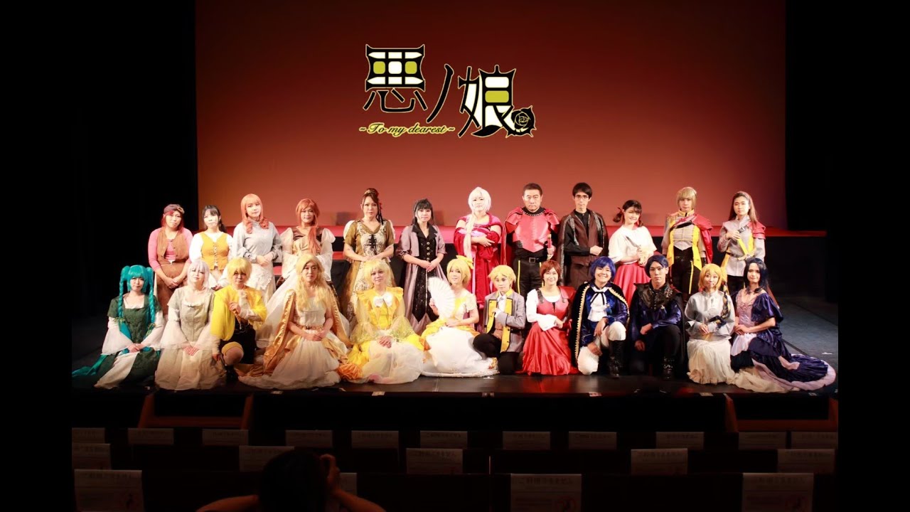 劇団ブリオッシュ第7回公演『悪ノ娘 〜 To my dearest 〜』ダイジェスト映像