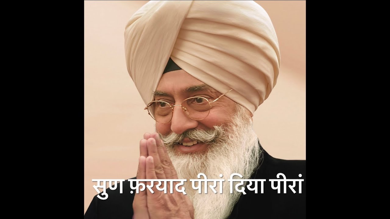  Sun fariyaad peera diya peera || सुण फ़रयाद पीरां दिया पीरां || RSSB Shabad || Niranjan Sar