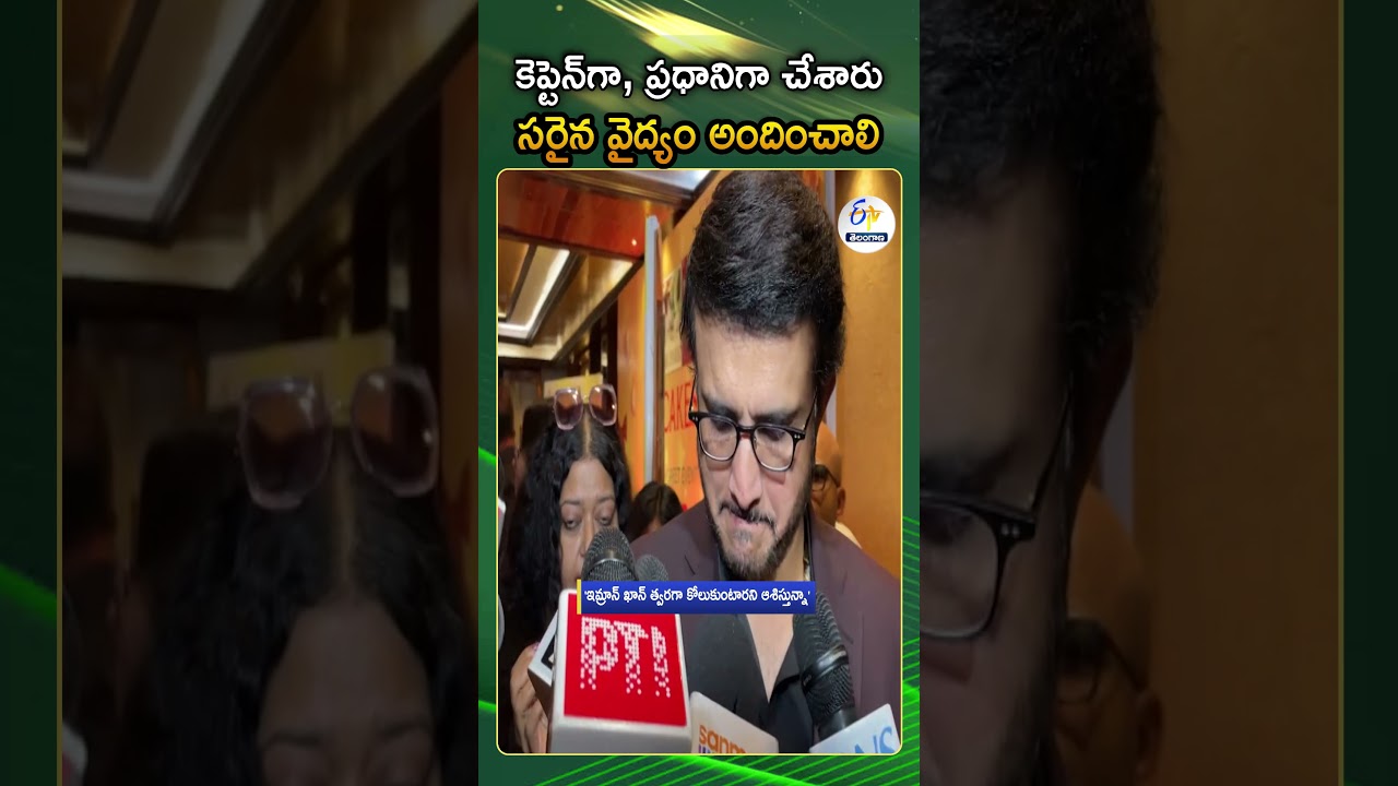 Sourav Ganguly On Pakistan Former PM And Cricket Captain Imran Khan Health
