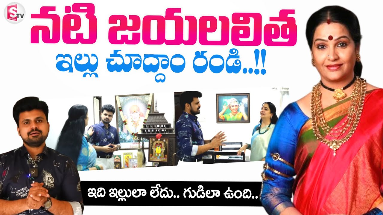 Senior Actress Jayalalitha Home Tour | Telugu Vlogs | Telugu Interviews |