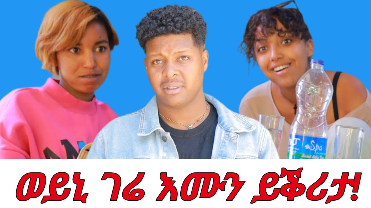 ወይኒ ምስ ኤልሳዳይ ዓሪቀየን ሰላም ንኹሉ 