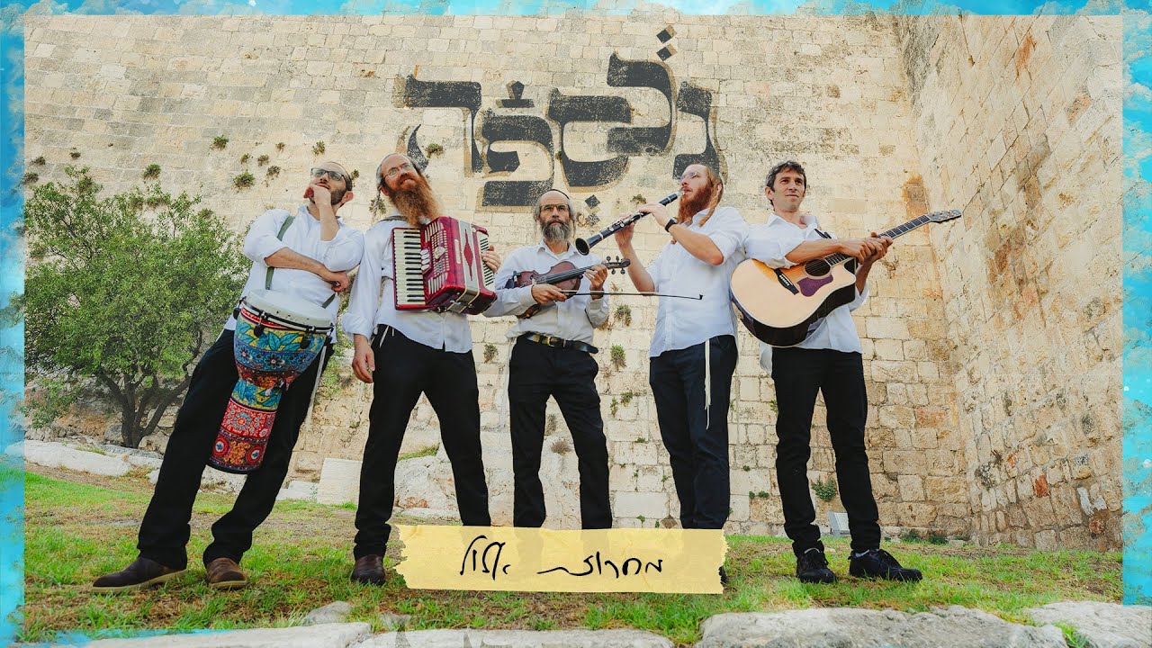 מחרוזת סליחות - להקת נכספה - רחמנא | יה שמע אביונך | אבינו מלכנו פתח