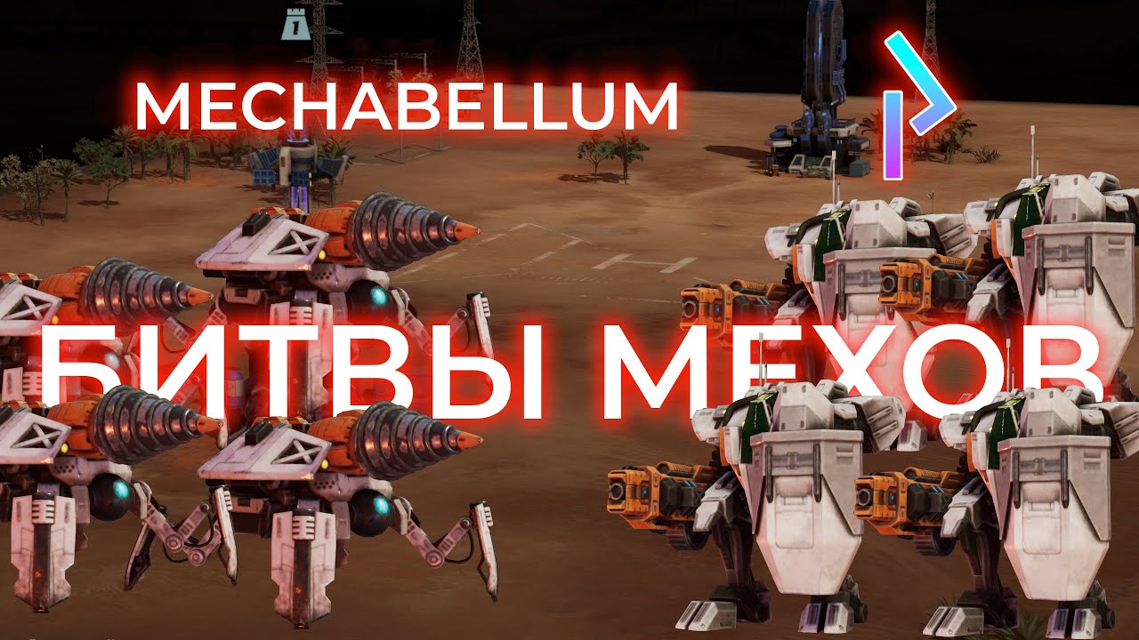 Изучаем игру про мехи - #mechabellum #1