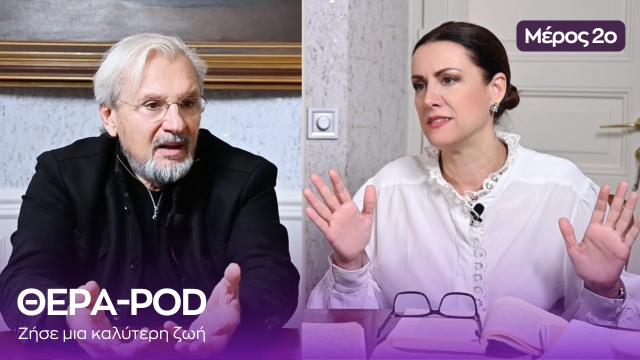 Mε ποια κριτήρια επιλέγουμε συντρόφους; Ο ψυχίατρος Α. Αλεξανδρίδης απαντά! - Μέρος 2ο - Άννα Δρούζα