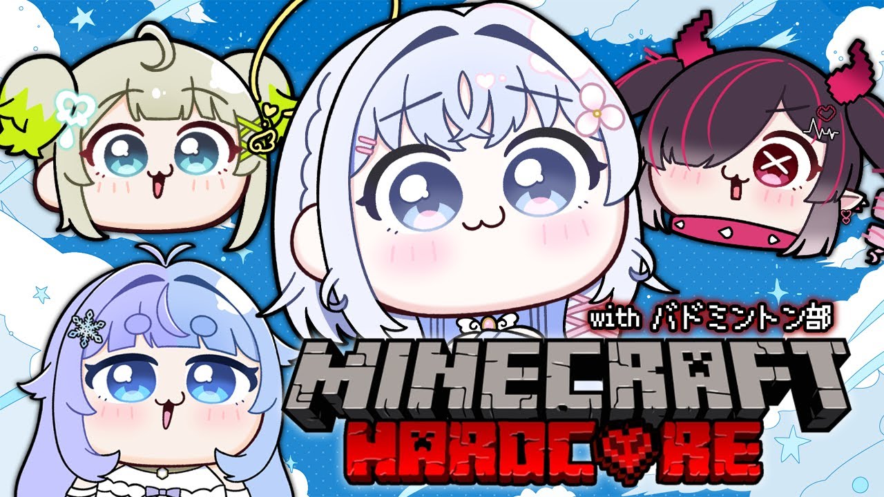 【 Minecraft 】バドミントン部で連帯責任ハードコア【 あいうらら / すぺしゃりて 】