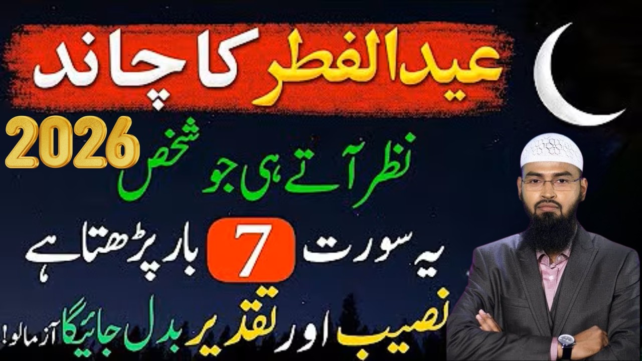 Eid Ka Chand Dekhte Hi Kaun Si Dua Padhein | Yah dua Padhte He Naseeb Aur Taqdeer Badal Jaega | Faiz