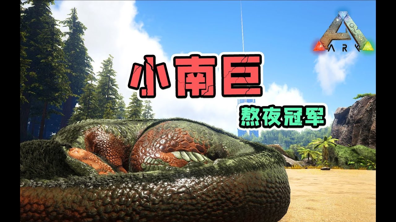 方舟生存进化：斑龙！战力比霸王龙高，熬夜比我还强！