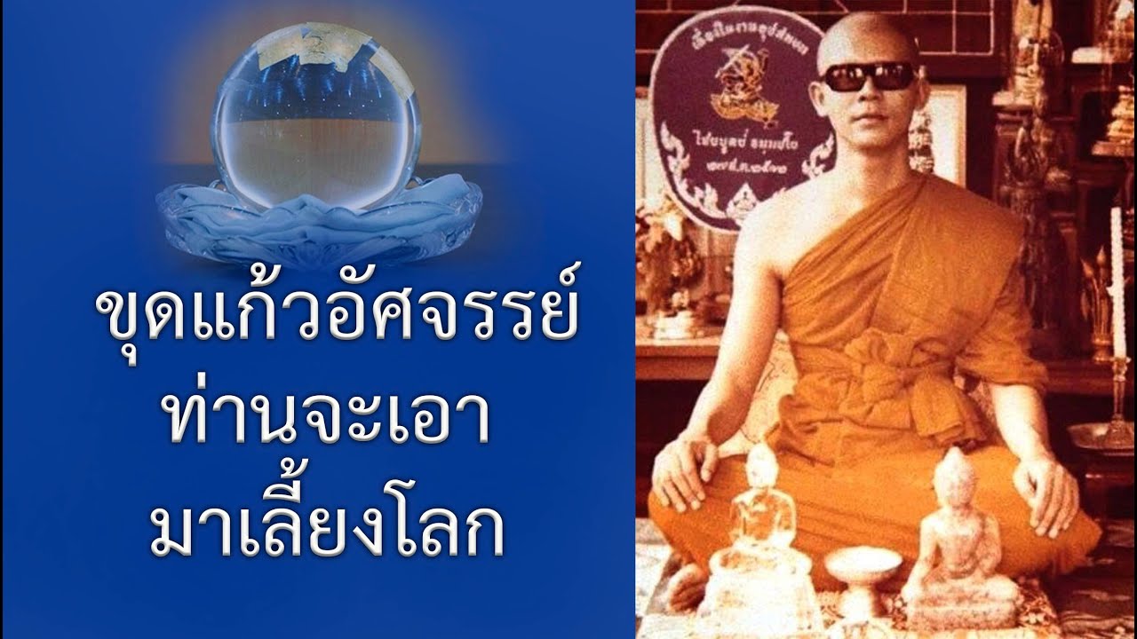 หลวงปู่วัดปากน้ำขุดแก้วกายสิทธิ์ : ปกิณกะธรรมคุณครูไม่ใหญ่
