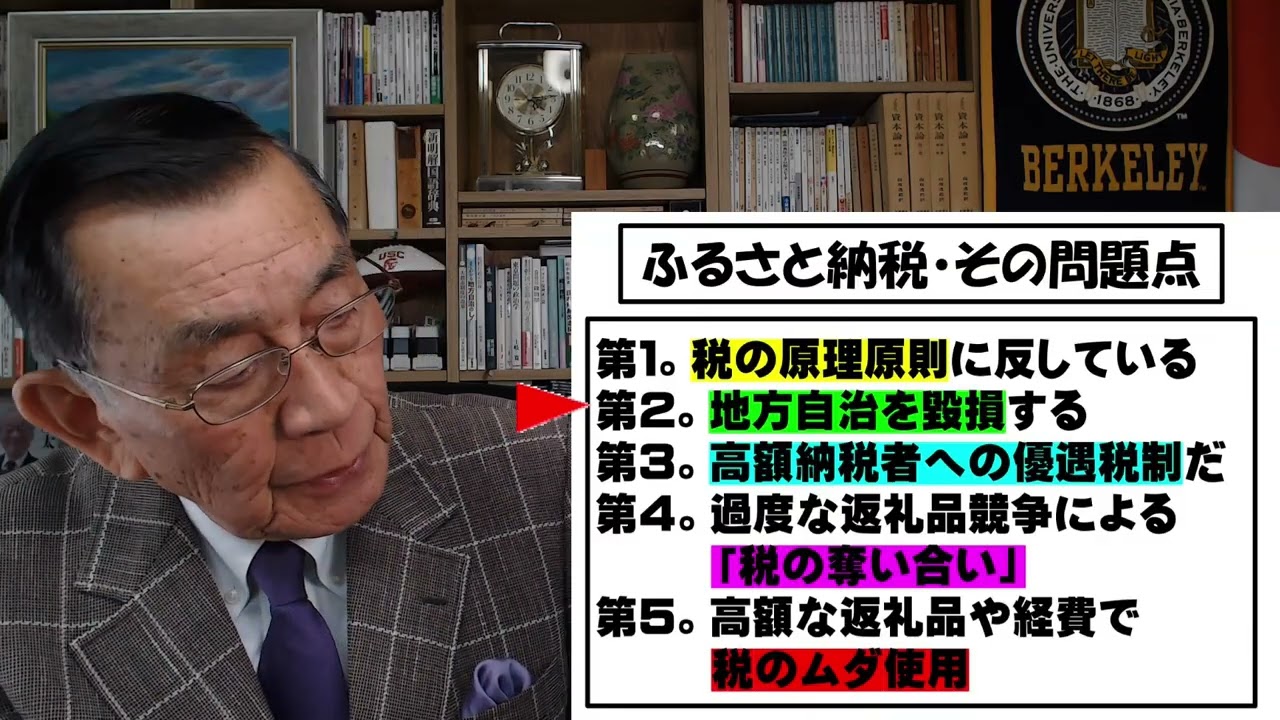 KUNIZUKURIオンライン070  ふるさと納税ー税の偏在是正になるか