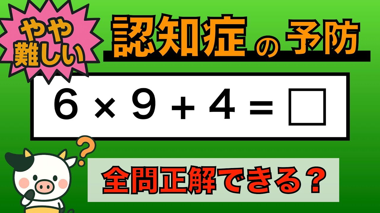 【優しい脳トレ】全問正解は5％未満⁉︎60代から始める認知症予防に挑戦！　＃761