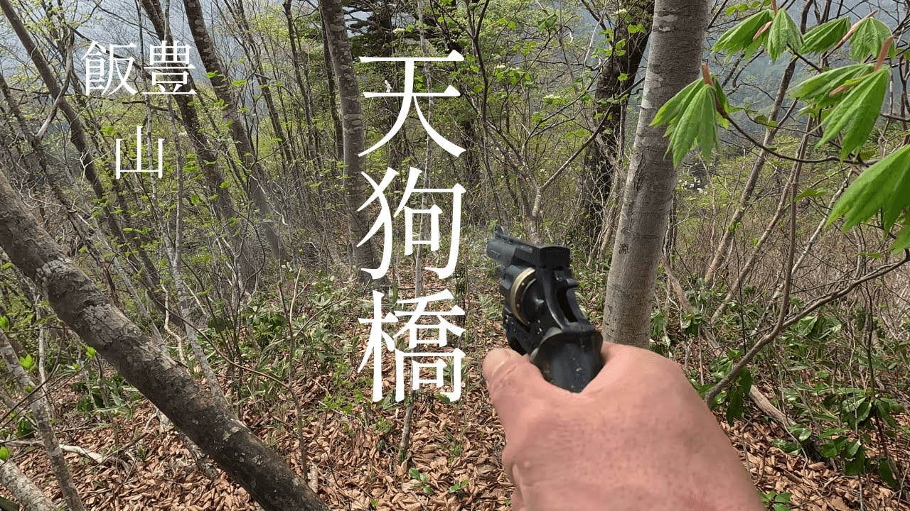 天狗橋  (飯豊山）