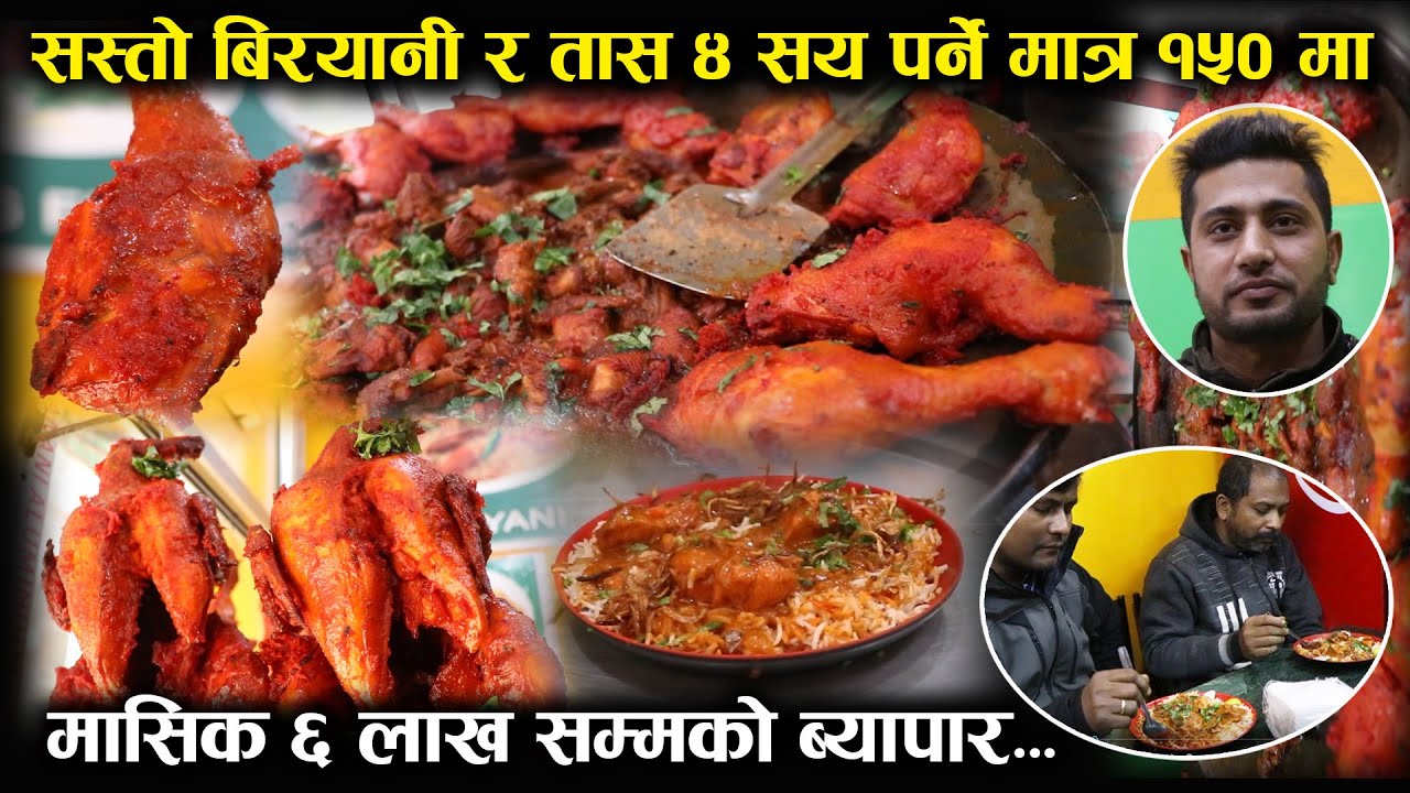 आहा कती सस्तो बिरयानी र तास देश विदेशका मानिसहरु खानेको भिड || Cheapest Biryani & Taas in Kathmandu