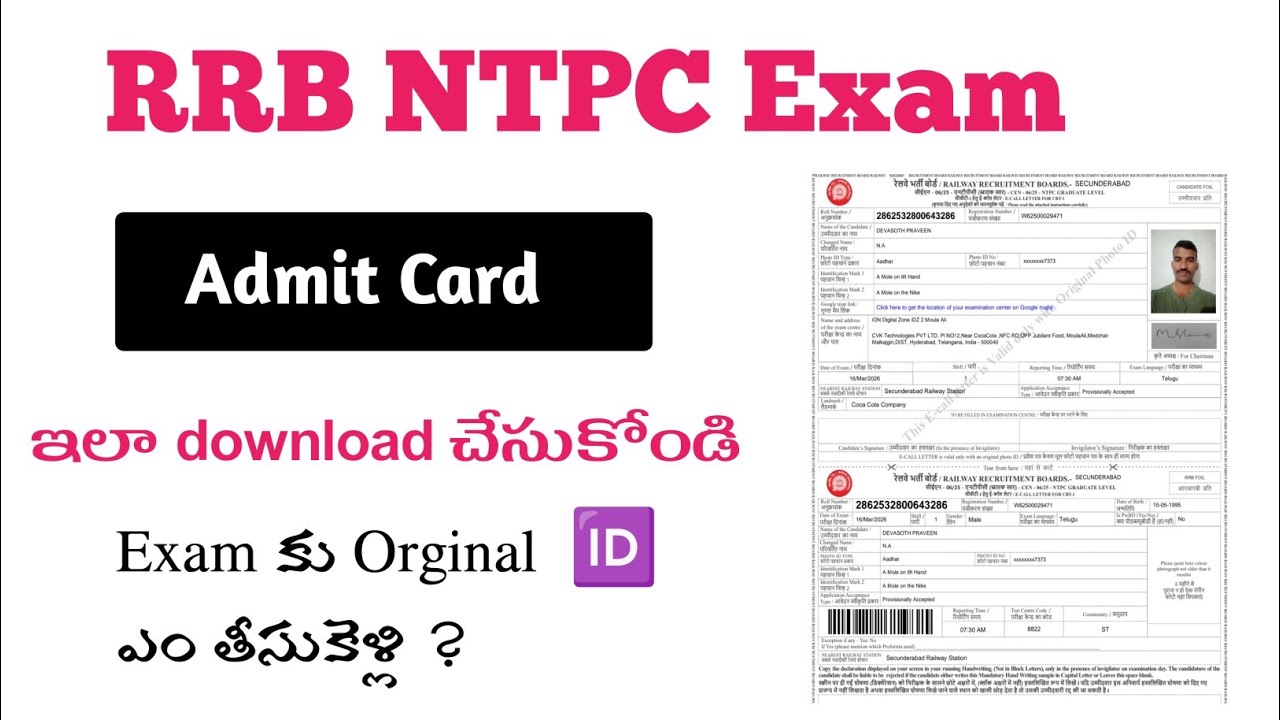 RRB NTPC Exam Hall ticket download Process in Telugu | RRB NTPC exam admit card ఎలా డౌన్లోడ్ చేయాలి 