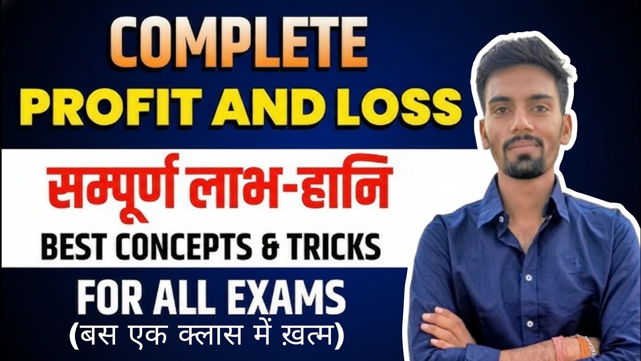 COMPLETE PROFIT AND LOSS । सम्पूर्ण लाभ और हानि। By Pritam sir । @mathsbypritamsir 