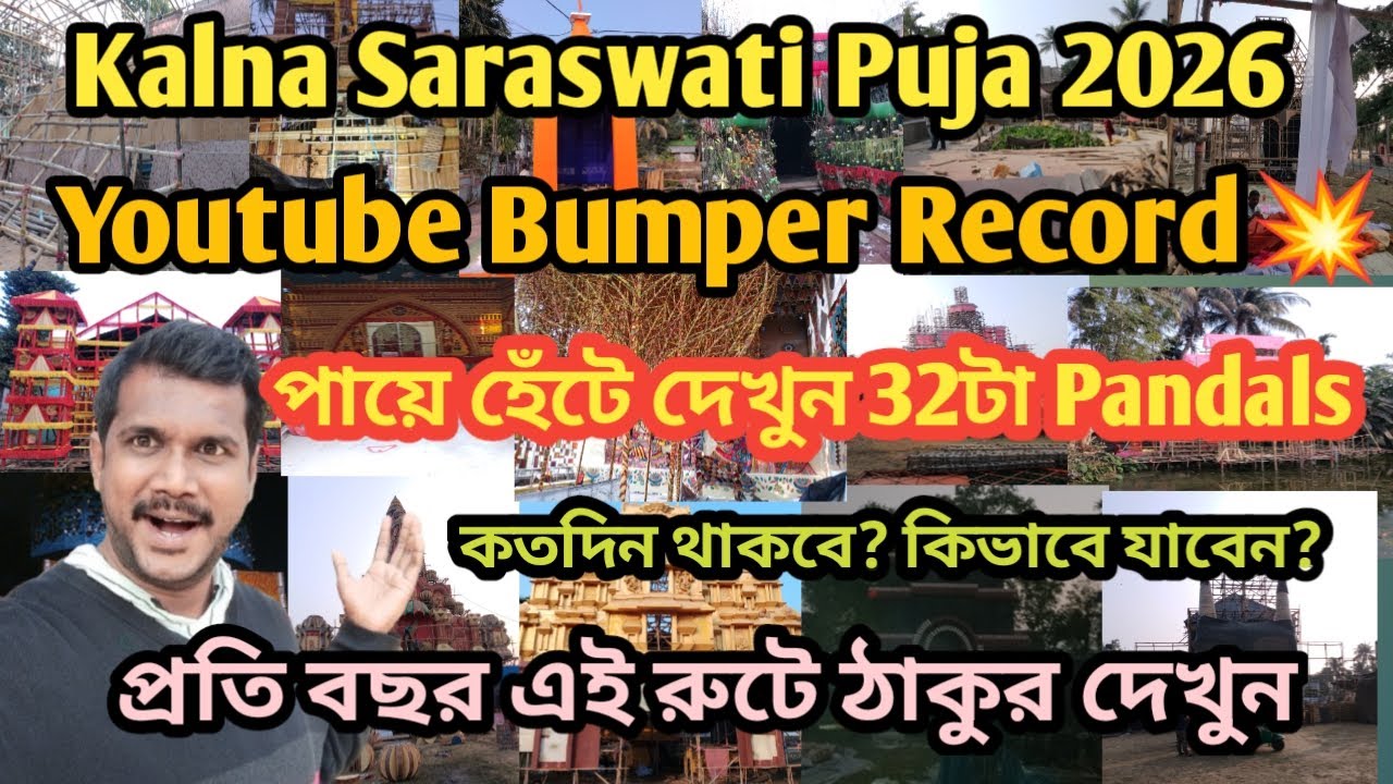 Kalna Saraswati Puja 2026/ Kalna Saraswati Puja Guide 2026/Kalna Saraswati Puja Pandals 2026/ Kalna