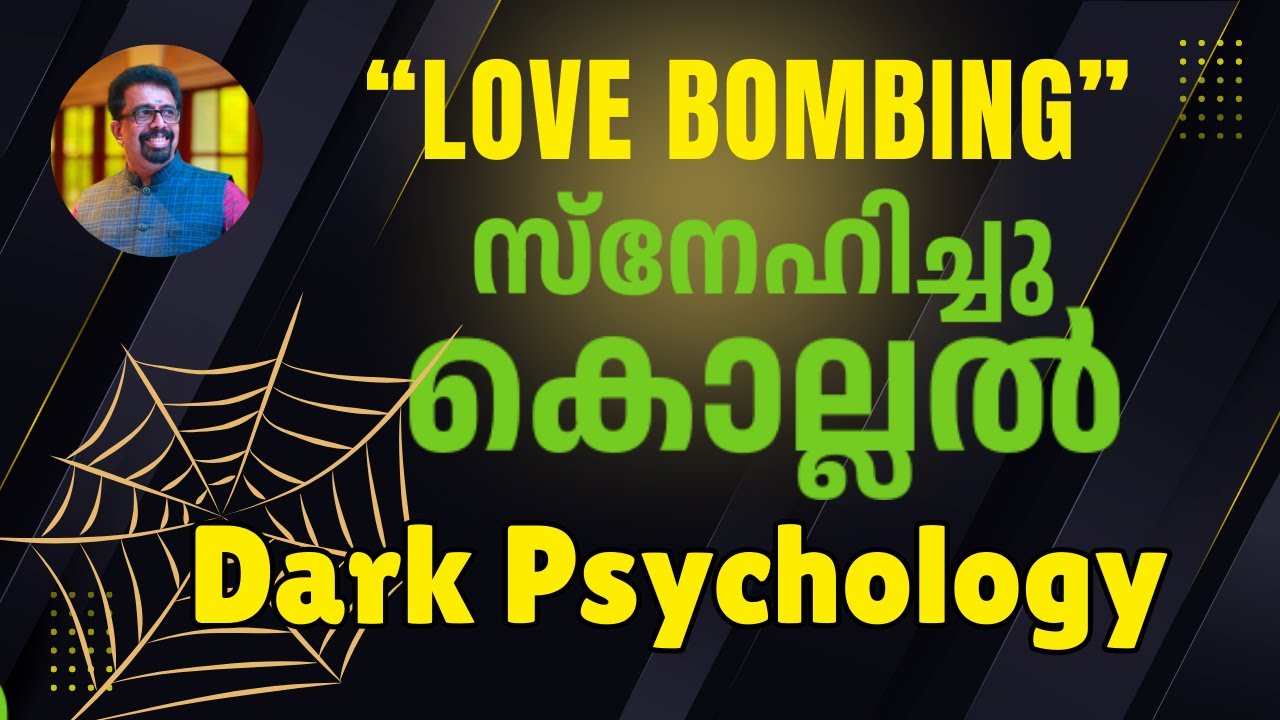 Love bombing | സ്നേഹിച്ചു കൊല്ലൽ | Dark Psychology|