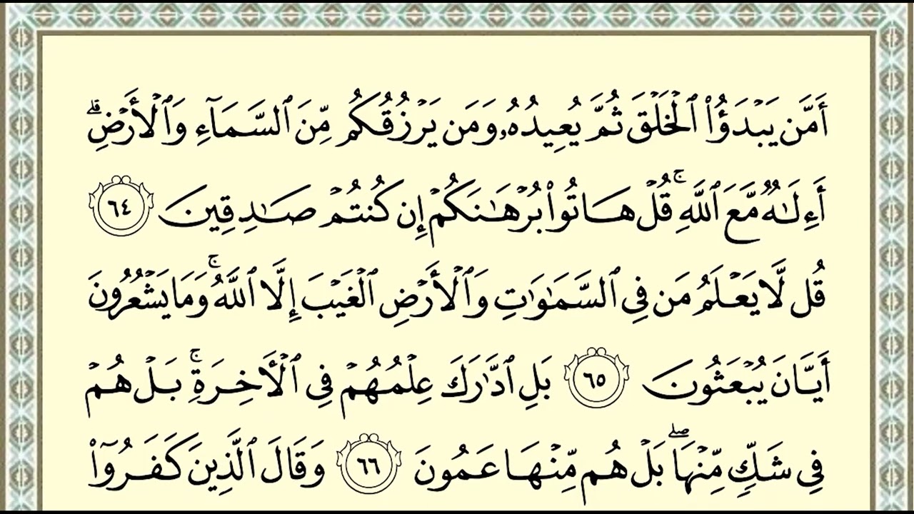 Memorizing P 383, Surat  Al Naml by listening and repeating Qur’an