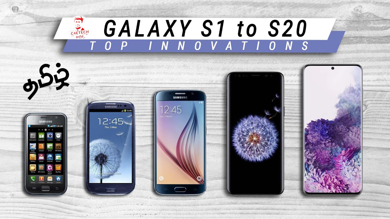 (தமிழ்) Samsung Galaxy S1 - S20 - எத்தனை மாற்றங்கள்!