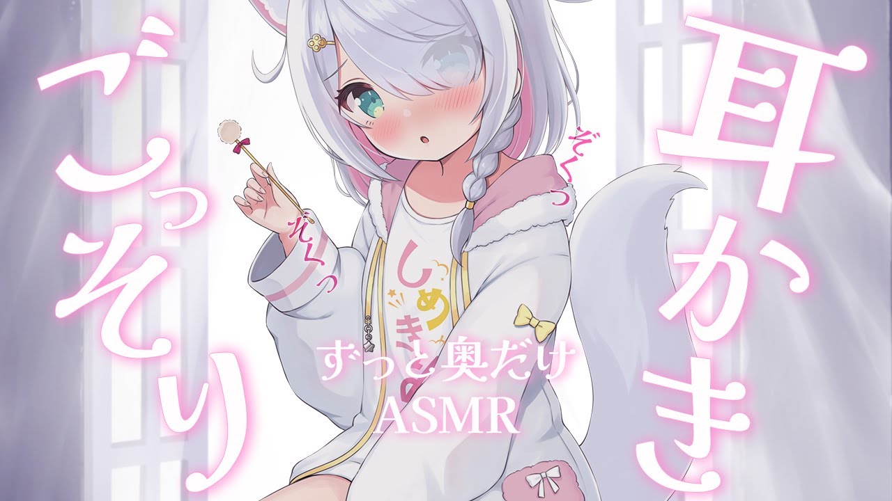 【ASMR/3dio】ごっそり掻き出す♥ ずーっと奥だけ刺激する 耳かきで寝かしつけ 耳ふぅ 耳はぁ / 生音 / 高音質/ ノイキャンなし #星月リリー【 新人Vtuber 】