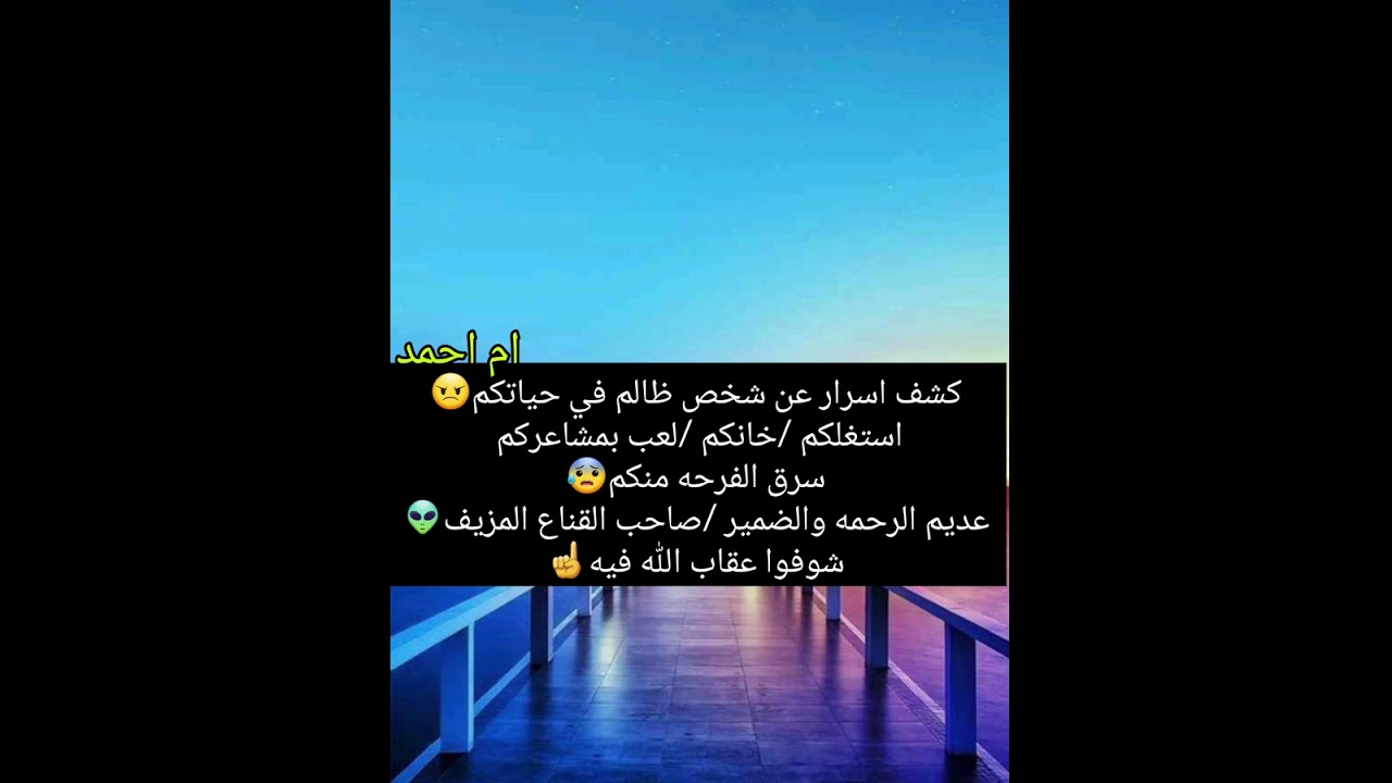 كشف اسرار عن شخص ظالم في حياتكم😠استغلكم /خانكم /لعب بمشاعركم سرق الفرحه منكم😰عديم الرحمه والضمير
