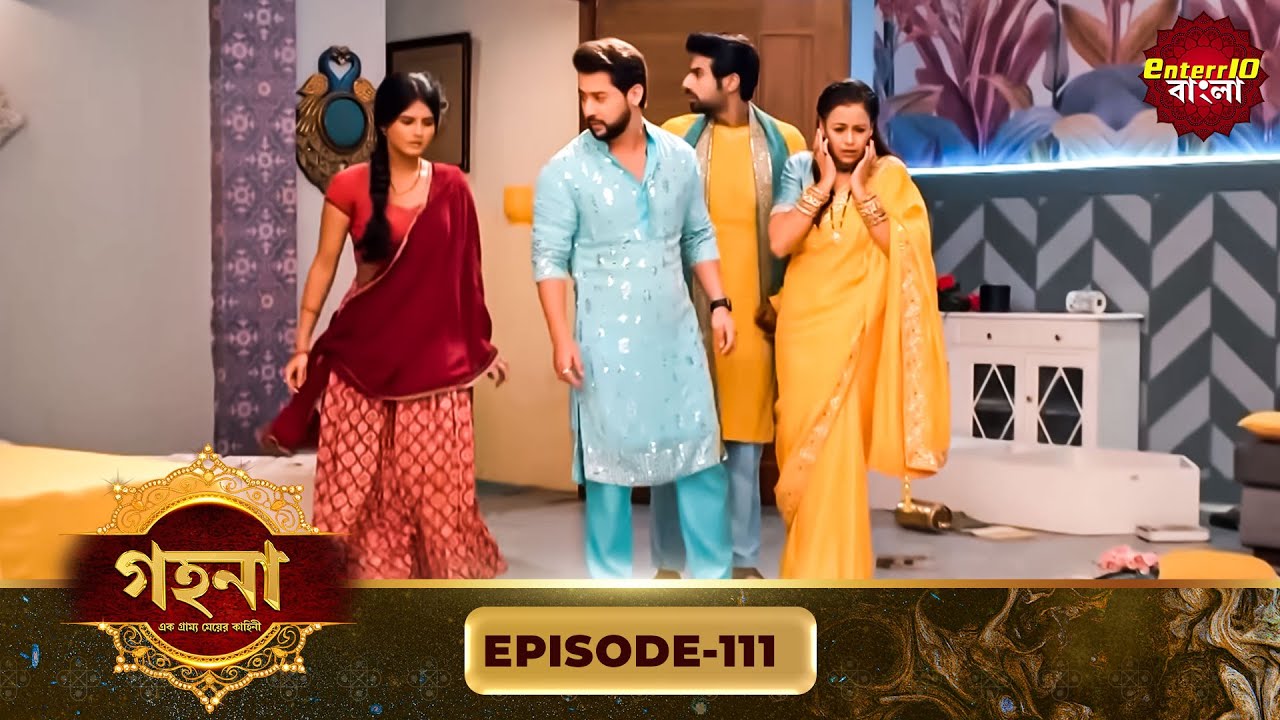 Gohona- Ek Gramyo Meyer Kahini (গহনা- এক গ্রাম্য মেয়ের কাহিনী) l Full Episode 111 | Enterr10 Bangla