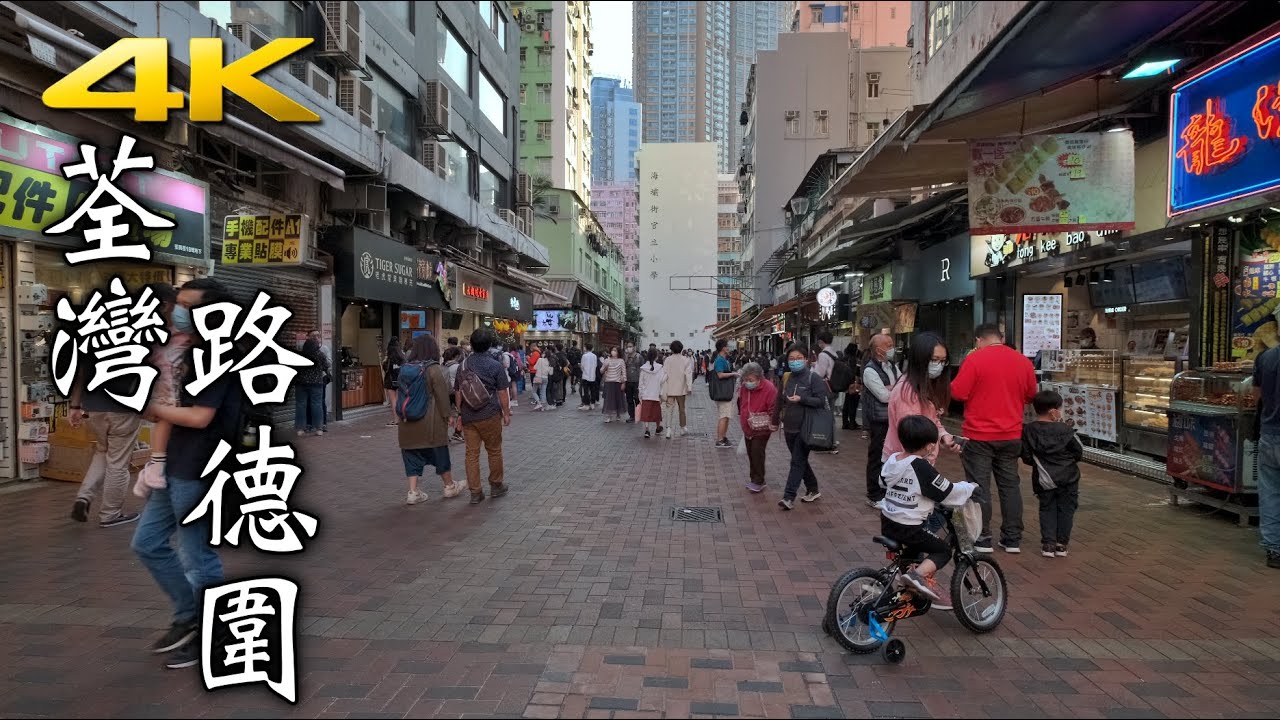 荃灣路德圍 4K Hong Kong Tsuen Wan Lo Tak Court