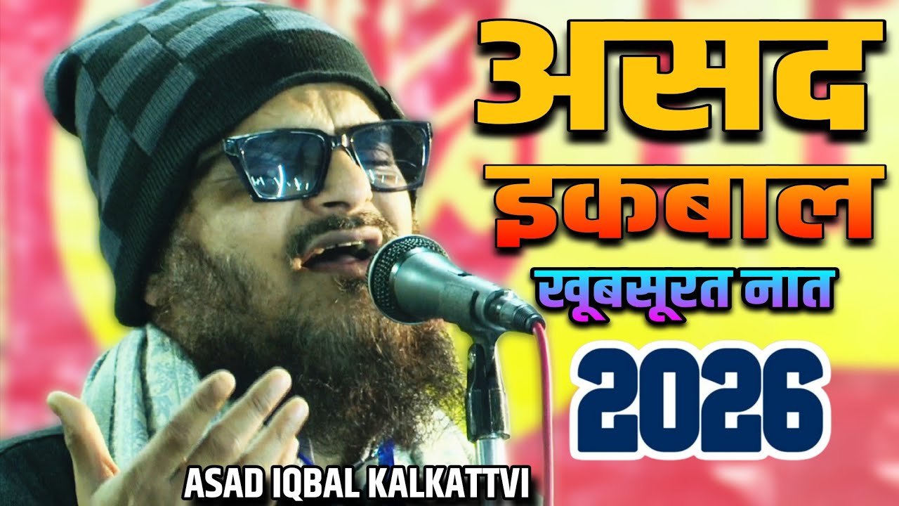 Asad Iqbal Kalkattvi - Khubsurat Kalam 2026 - Allahu Allahu Allahu - Naat Sharif 2026