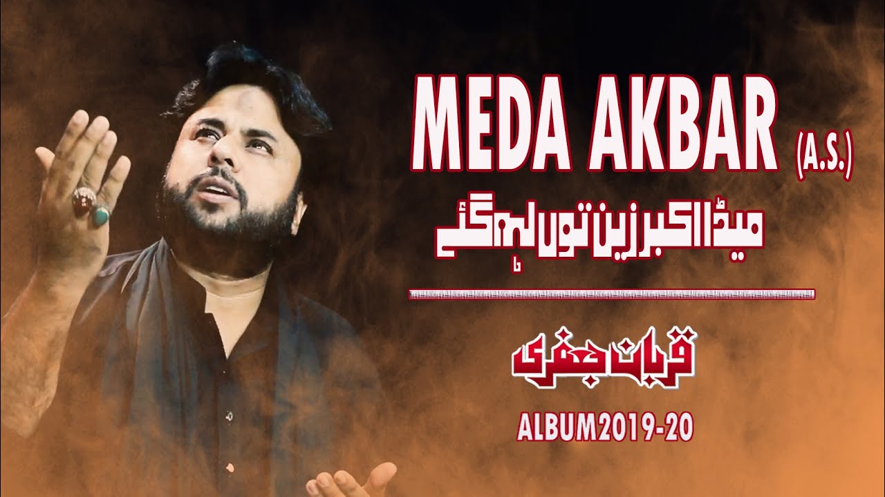 Nohay 2019 | Meda Akbar (a.s.) Zeen Tu Leh Gaye  | Zawar Qurban Jaffri | New Noha 2019