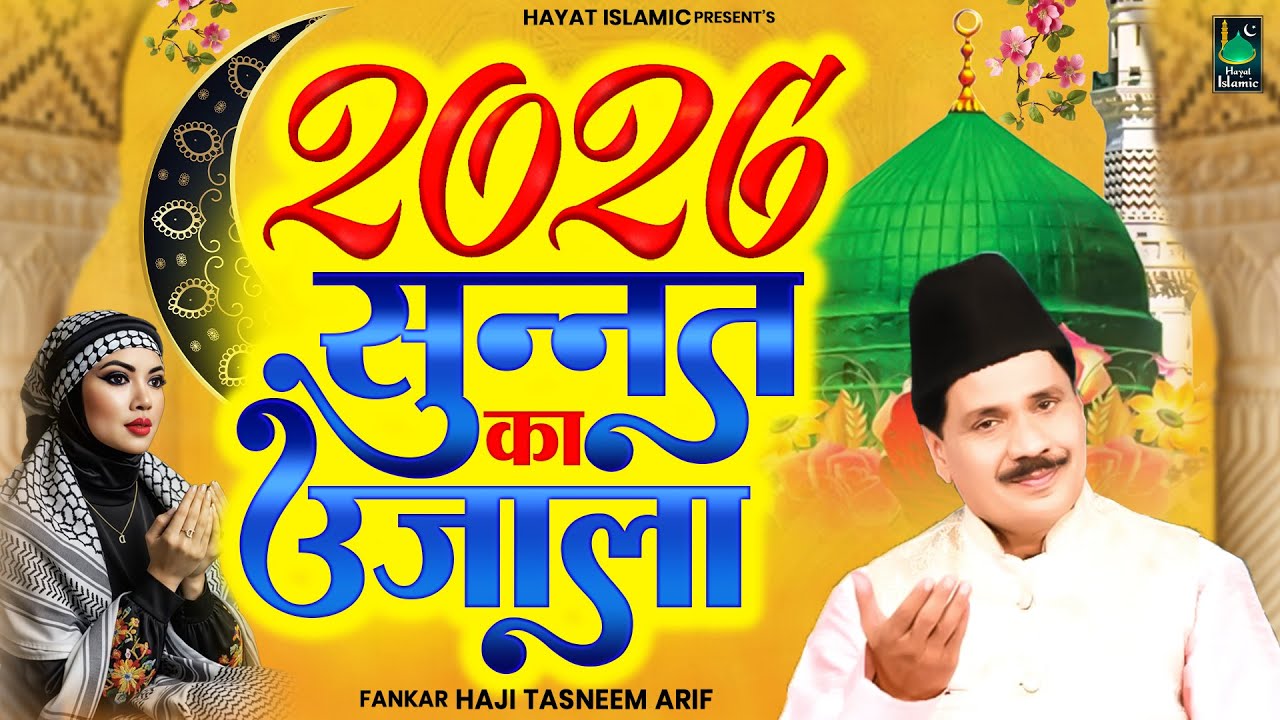 2026 Waqia | 2026 सुन्नत का उजाला | Haji Tasneem Aarif | 2026 Hit Waqia | 2026 Nonstop Waqia