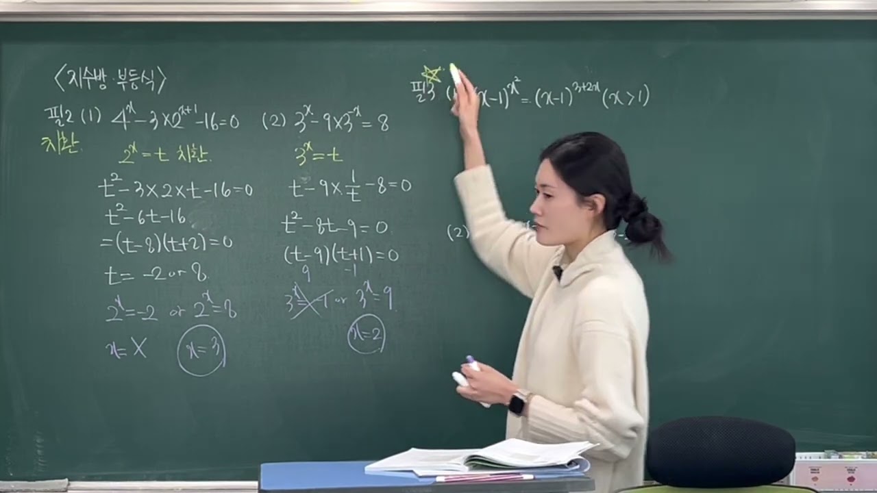 (2022개정) 대수 지수함수의 활용 (지수방정식, 지수부등식)