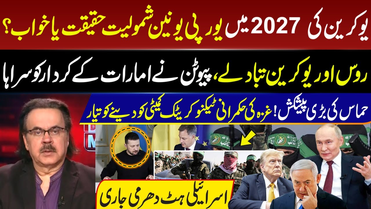 Ukraine’s EU Membership in 2027 – Reality or Dream? Hamas Makes Big Offer I GNN
