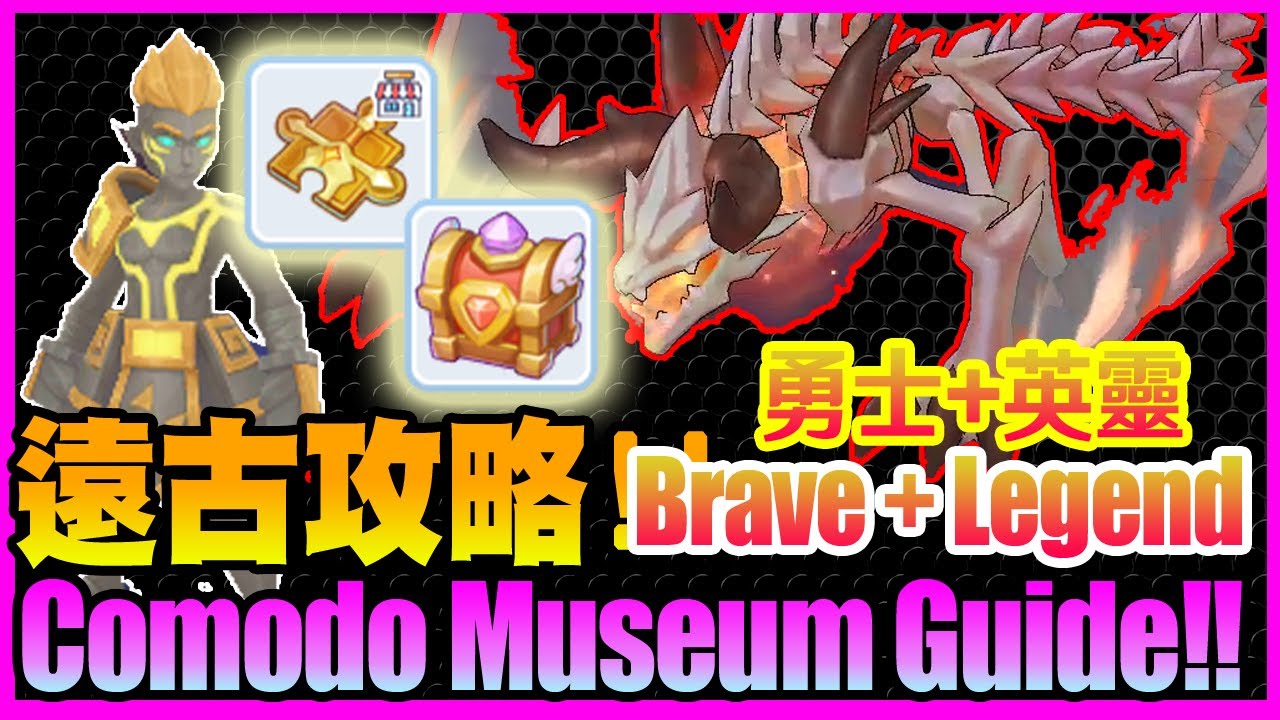Comodo Museum Guide!! Brave & Legend with Tips!! [Ragnarok M Eternal Love]