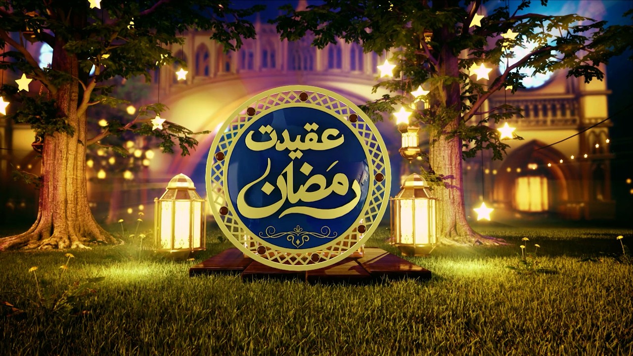 SNN Sehri Transmission “Aqeedat-e-Ramzan” Seg 01