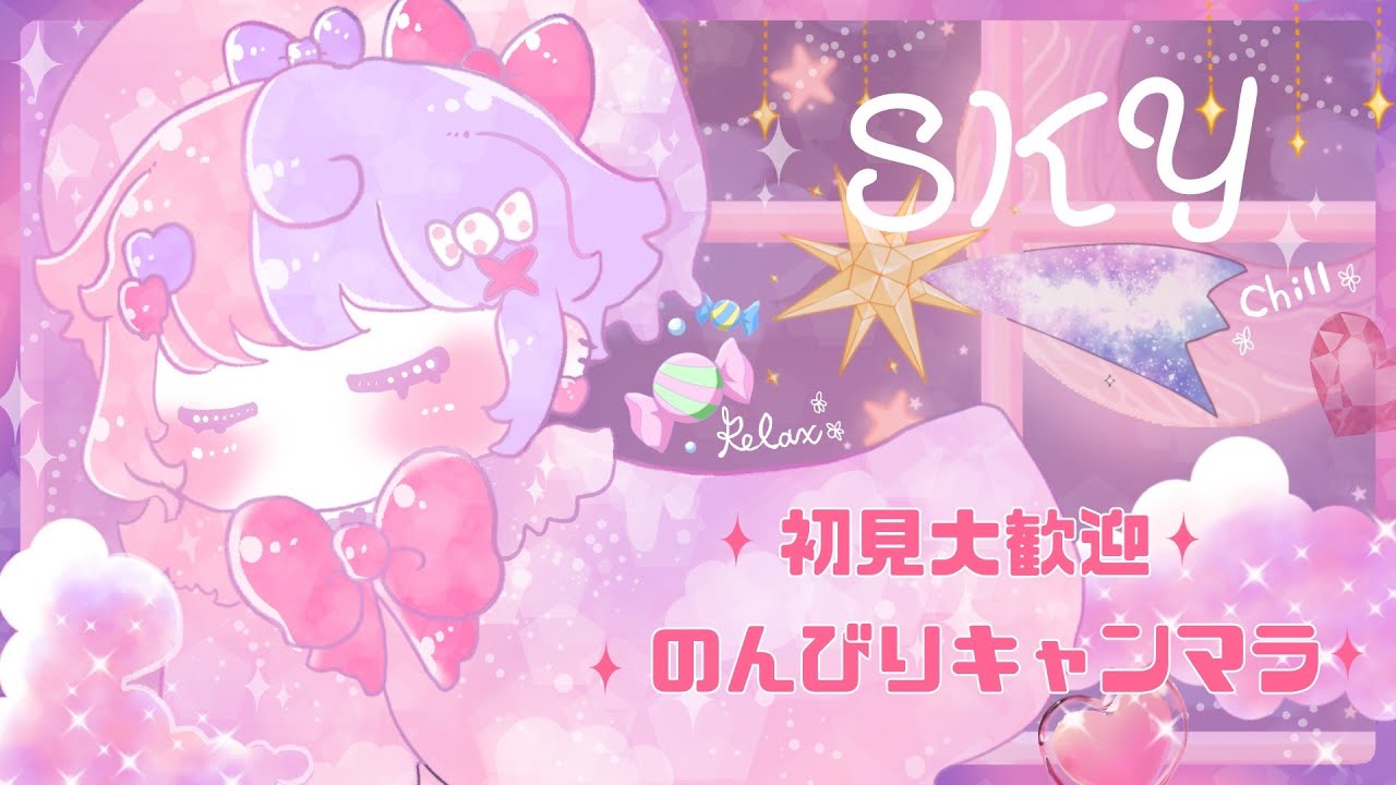 今日もお疲れ様🌸寝る前のチル雑談🎵✨✨(*´ω｀)　#sky星を紡ぐ子どもたち #chill #縦型 #寝落ち